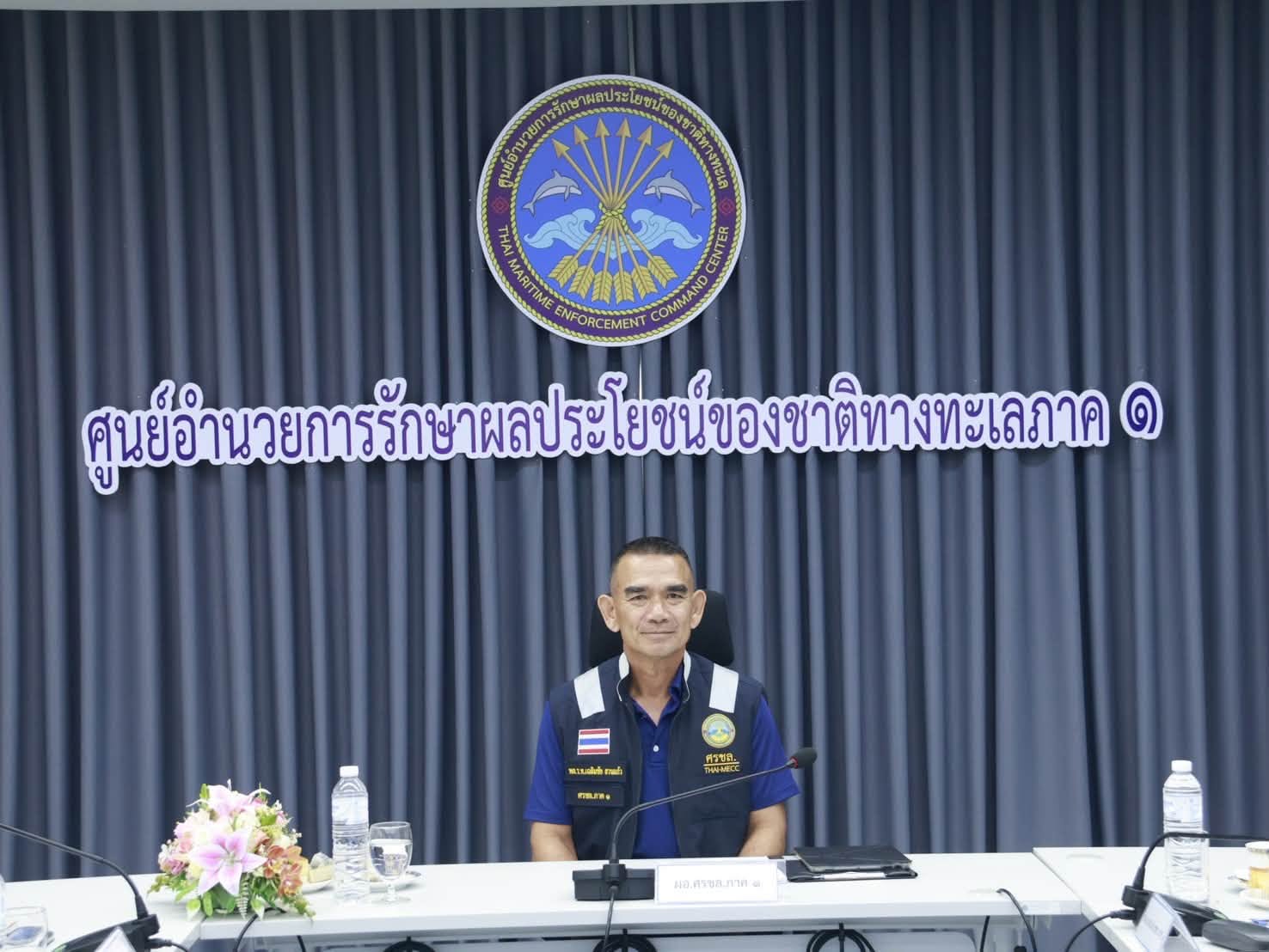 ศรชล. ภาค 1 ประชุม นขต.ศรชล.ภาค 1 เพื่อให้เกิดความพร้อมสูงสุดในการ รักษาผลประโยชน์ของชาติทางทะเลพื้นที่อ่าวไทยตอนบน