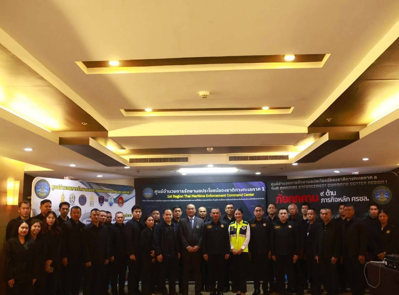 ศรชล.ภาค 1 จัดสัมมนาเชิงปฏิบัติการ “การปรับปรุงกระบวนการทำงาน การช่วยเหลือผู้ประสบภัยในทะเล และ การประสานงานการศูนย์อำนวยการแพทย์ฉุกเฉินทางทะเล ในพื้นที่ ศรชล.ภาค 1“
