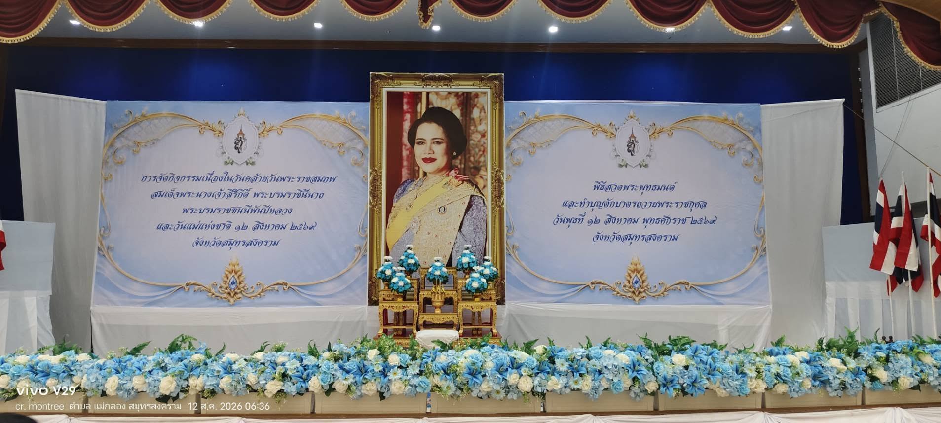 วันที่ 12 สิงหาคม พ.ศ.2569 ศรชล.ภาค 1 ร่วมกิจกรรมเฉลิมพระเกียรติพระบาทสมเด็จพระนางเจ้าสิริกิติ์ พระบรมราชินีนาถ พระบรมราชชนีพันปีหลวง