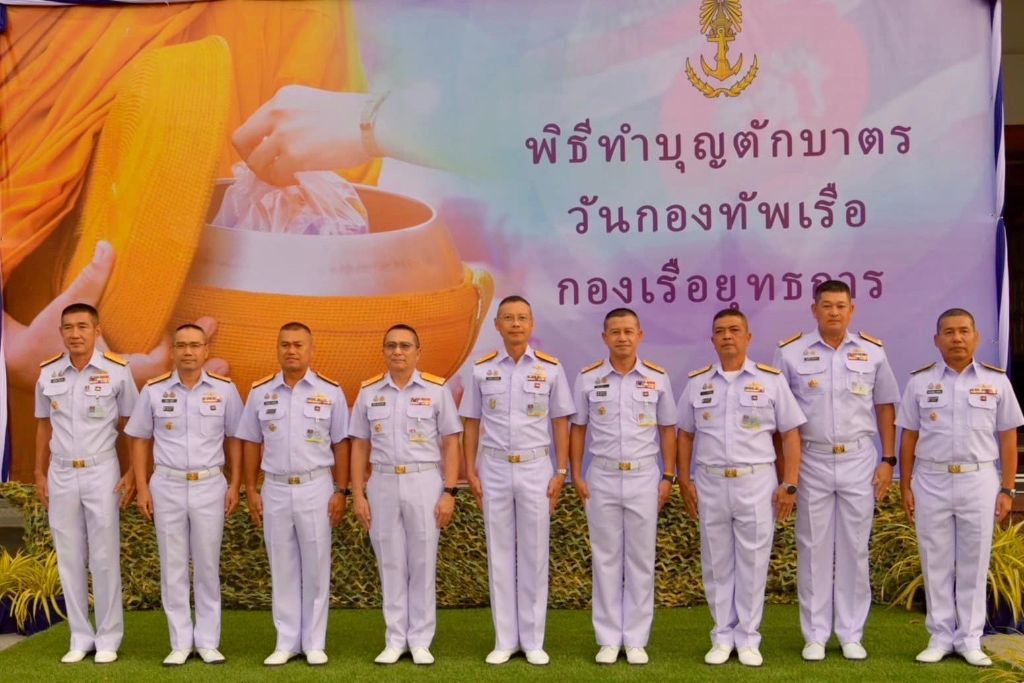 ศรชล.ภาค1 ร่วมกิจกรรมบำเพ็ญกุศล เนื่องในวันกองทัพเรือ