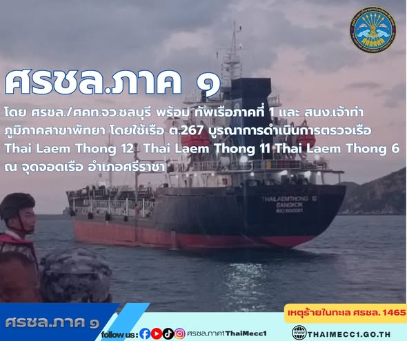  ศรชล.ภาค 1 ผนึกกำลัง ทัพเรือภาคที่ 1 กองทัพเรือ ดำเนินการตรวจเรือในทะเล