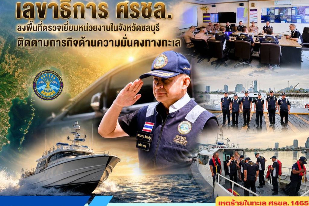 เลขาธิการ ศรชล. ลงพื้นที่ตรวจเยี่ยมหน่วยงานในจังหวัดชลบุรี ติดตามภารกิจด้านความมั่นคงทางทะเล