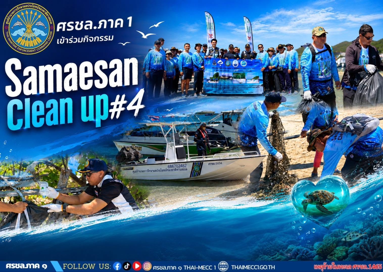 ศรชล.ภาค 1 ร่วมกับผู้ประกอบการท่องเที่ยวทางน้ำเกาะแสมสารและบริเวณหมู่เกาะข้างเคียง จัดกิจกรรมเก็บ ขยะบริเวณเกาะแรด