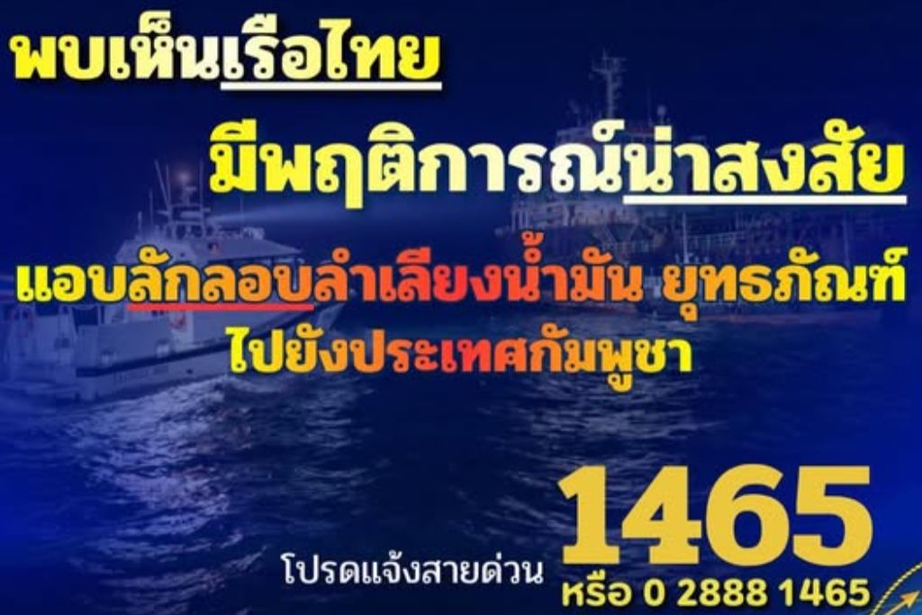 ศรชล. ขอความร่วมมือประชาชน หากพบเห็นเรือไทยมีพฤติการณ์น่าสงสัย